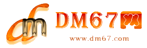 依兰-DM67信息网-依兰服务信息网_